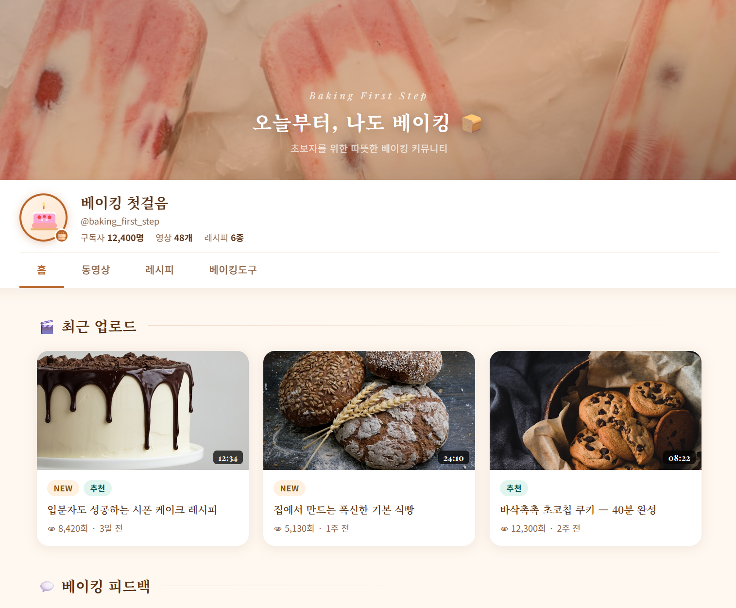 베이킹 첫걸음