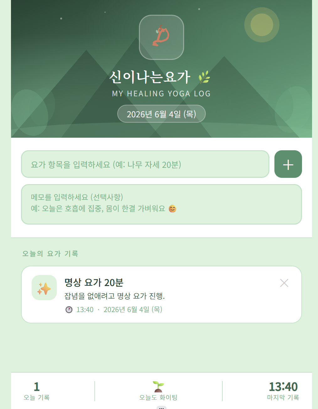 운동 기록 앱 만들기