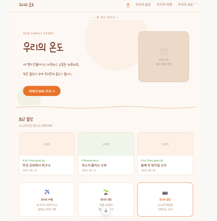 우리가족 홈페이지 도전!